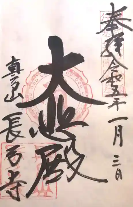 長弓寺(奈良県)