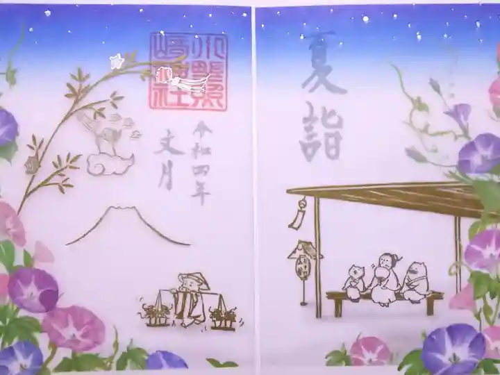 令和4年 特別御朱印 7月『朝顔』