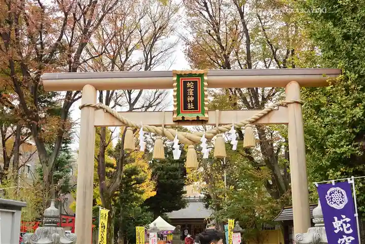 蛇窪神社(東京都)