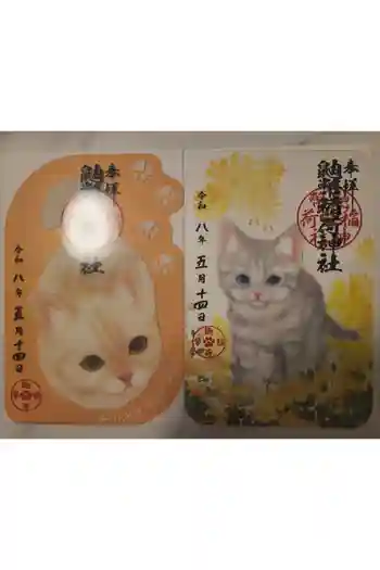 鼬幣稲荷神社の御朱印 2026年05月