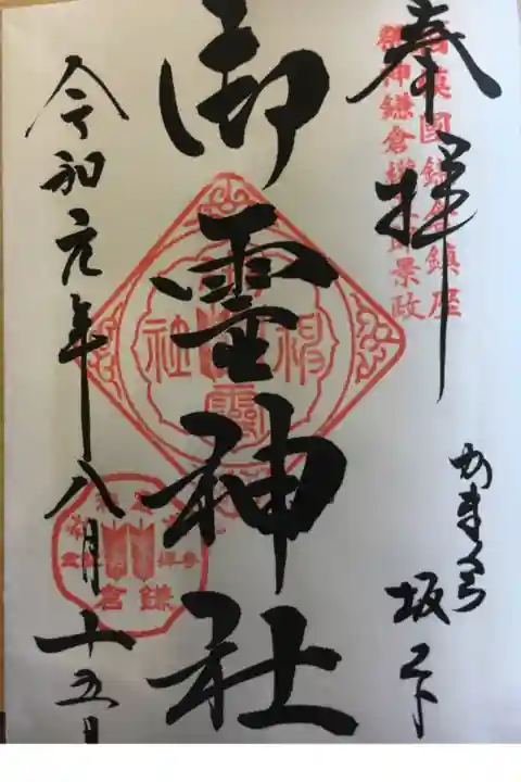 真横を江ノ電が走り抜けるフォトジェニックな神社!