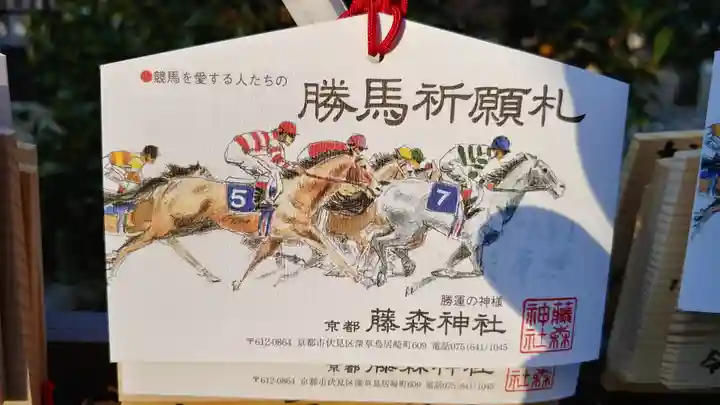 藤森神社の絵馬