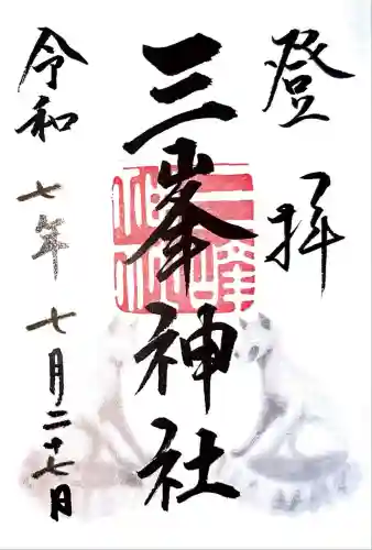 三峯神社(埼玉県)