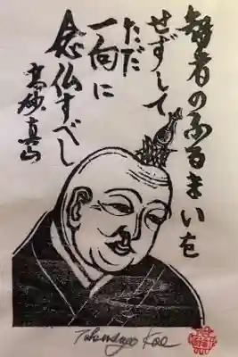 十輪寺の御朱印