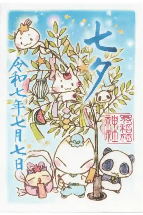 冠稲荷神社の御朱印