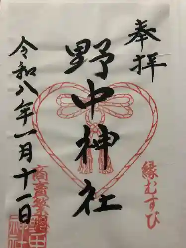 野中神社(宮城県)