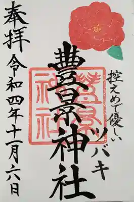 11月の花御朱印