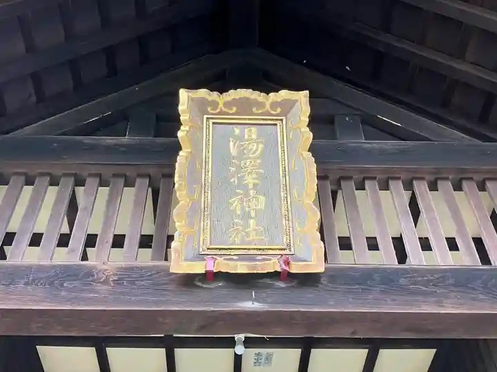 湯澤神社(北海道)