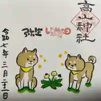 高山神社(群馬県)