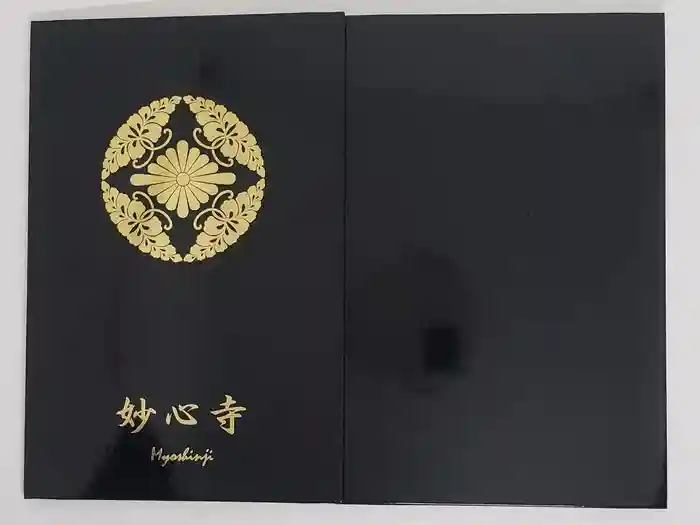 妙心寺（妙心禅寺）の御朱印帳