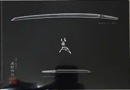 建勲神社(京都府)