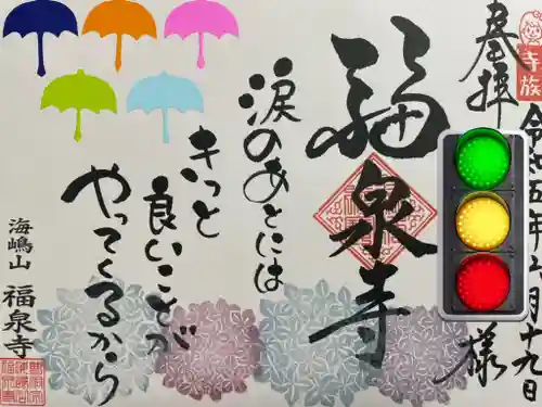 海嶋山 福泉寺（静岡県富士市）の御朱印