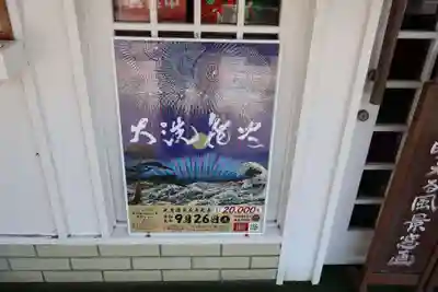 大洗磯前神社(茨城県)