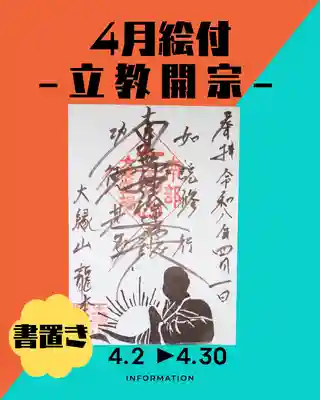 龍本寺の御朱印