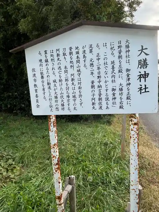 大膳神社(新潟県)