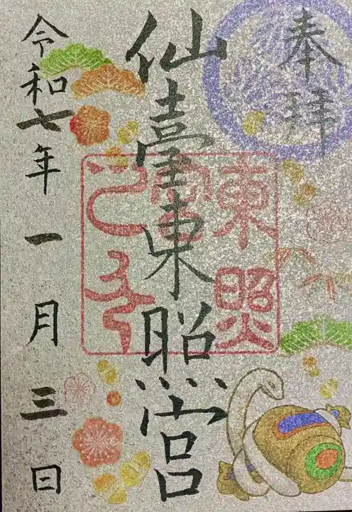 仙台東照宮(宮城県)