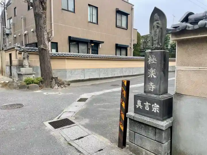 極楽寺の{uncategorized: "未分類", other: "その他", undefined: "問題あり", building: "その他建物", grave: "お墓", sacred_gate: "鳥居", guardian: "狛犬", statue: "像", buddha: "仏像", history: "歴史", nature: "自然", garden: "庭園", animal: "動物", pagoda: "塔", temizu: "手水舎", mountain_gate: "山門・神門", sanctuary: "本殿・本堂", subordinate: "末社・摂社", art: "芸術", scenery: "景色", jizo: "地蔵", ema: "絵馬", goshuin: "御朱印", omikuji: "おみくじ", items: "授与品その他", amulet: "お守り", goshuincho: "御朱印帳", eats: "食事", festival: "お祭り", votive_dance: "神楽", shichigosan: "七五三参", wedding: "結婚式", experience: "体験その他", initially: "初詣", around: "周辺", anti_infection: "感染症対策"}