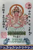 慈眼寺の御朱印