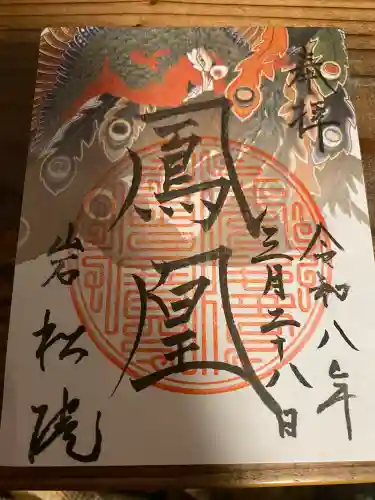 岩松院(長野県)