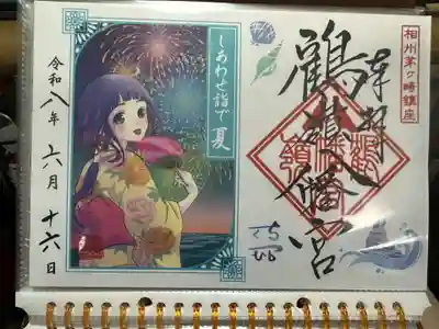 鶴嶺八幡宮の御朱印