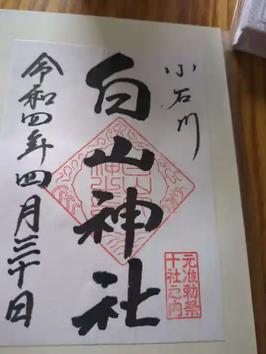 白山神社(東京都)