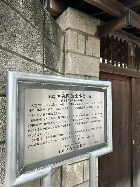 大雲寺(東京都)