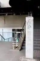 川守稲荷神社(岩手県)