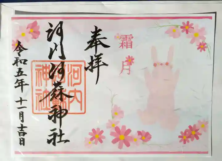 河内阿蘇神社(熊本県)