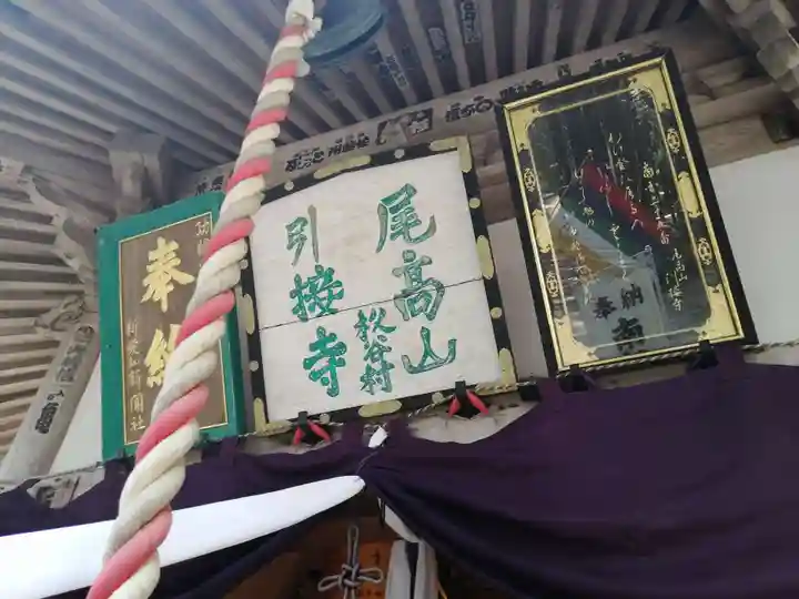 尾高山 観音堂のその他建物