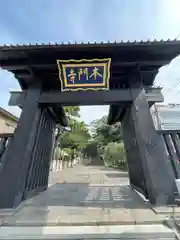 池上本門寺(東京都)