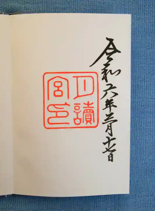 月讀宮(皇大神宮別宮)(三重県)