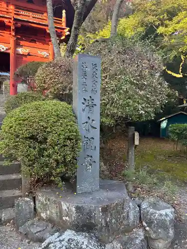 清水寺(千葉県)