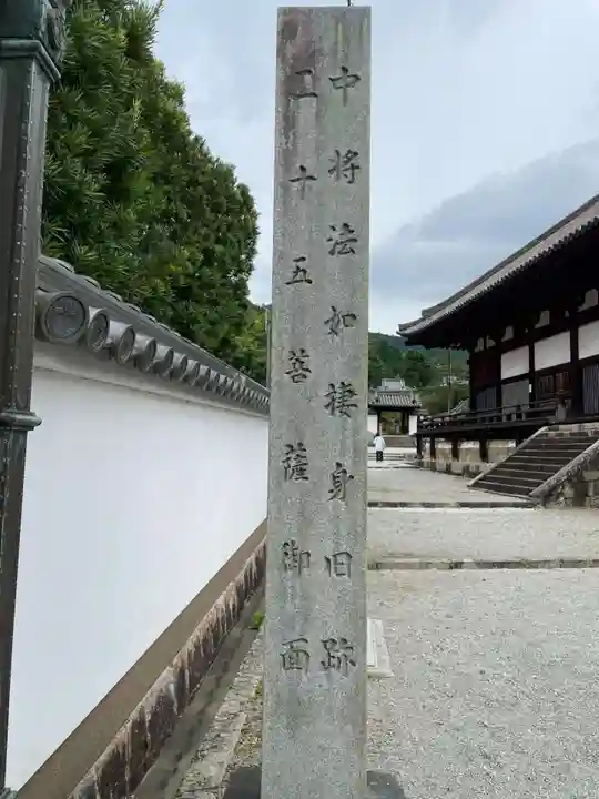 當麻寺 護念院(奈良県)