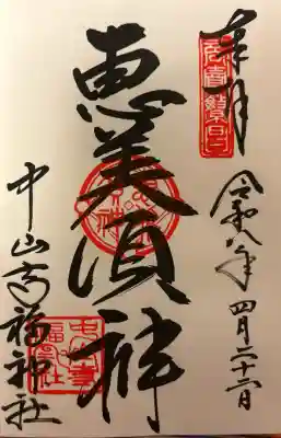 中山寺の{uncategorized: "未分類", other: "その他", undefined: "問題あり", building: "その他建物", grave: "お墓", sacred_gate: "鳥居", guardian: "狛犬", statue: "像", buddha: "仏像", history: "歴史", nature: "自然", garden: "庭園", animal: "動物", pagoda: "塔", temizu: "手水舎", mountain_gate: "山門・神門", sanctuary: "本殿・本堂", subordinate: "末社・摂社", art: "芸術", scenery: "景色", jizo: "地蔵", ema: "絵馬", goshuin: "御朱印", omikuji: "おみくじ", items: "授与品その他", amulet: "お守り", goshuincho: "御朱印帳", eats: "食事", festival: "お祭り", votive_dance: "神楽", shichigosan: "七五三参", wedding: "結婚式", experience: "体験その他", initially: "初詣", around: "周辺", anti_infection: "感染症対策"}