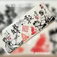 福泉寺の御朱印