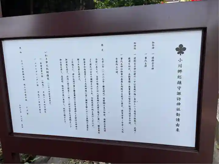 小川諏訪神社(福島県)