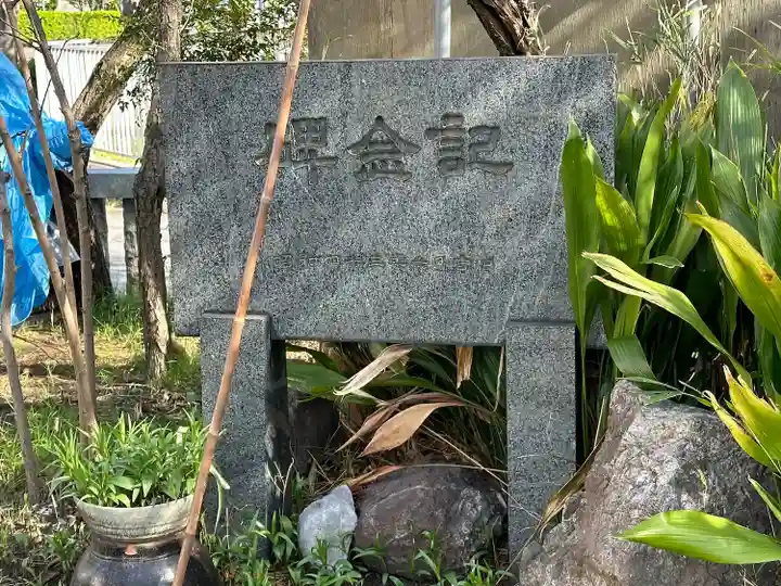 久里浜天神社(神奈川県)