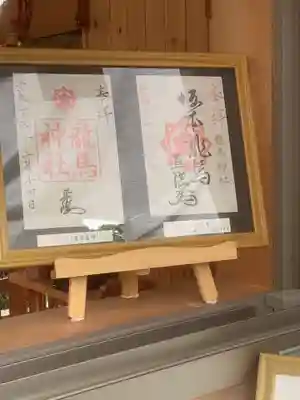 龍馬神社(岐阜県)