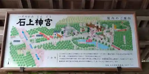 石上神宮(奈良県)