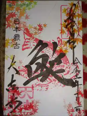御朱印　＜鯱＞