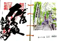 華厳寺の御朱印