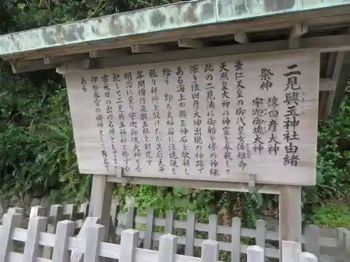 二見興玉神社(三重県)