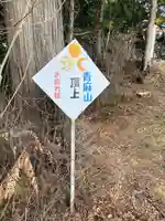 青麻三光神社(茨城県)