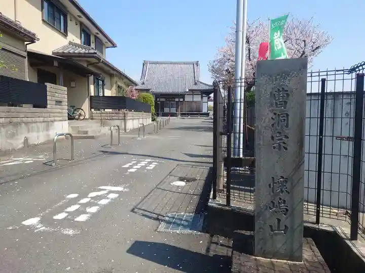 龍前院(神奈川県)