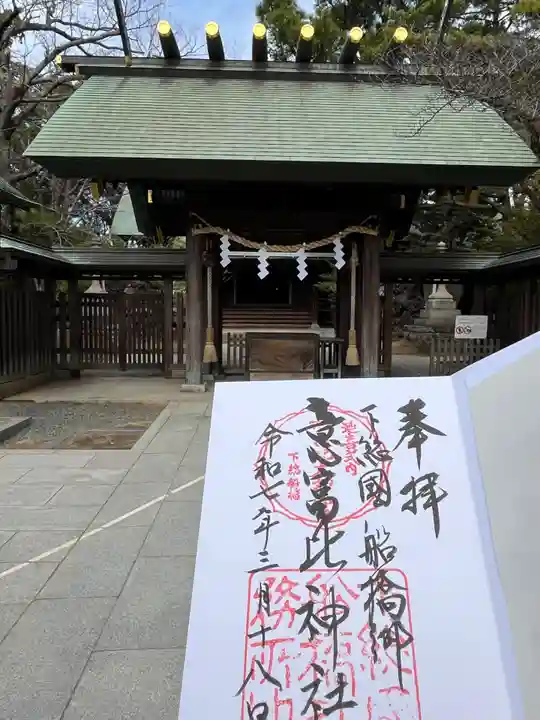 意富比神社(千葉県)