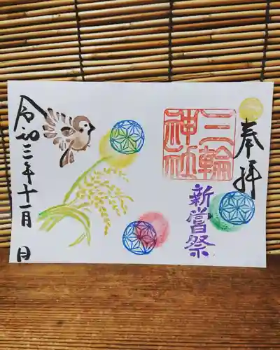 三輪神社の御朱印