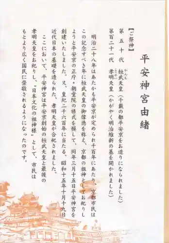 平安神宮の授与品その他