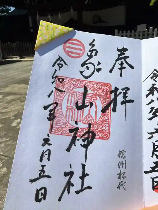 象山神社(長野県)