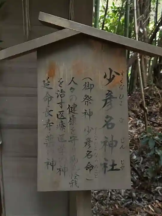 道野辺八幡宮の末社・摂社