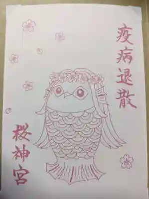 御朱印の映り防止にアマビエさんの挟み紙が…。
可愛過ぎてちょっと捨てられないので、別途保存することにしました。
